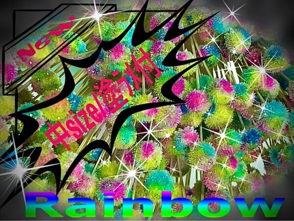 ( ミニ・ピンキーボタン/Rainbow・塗ラメ付/大小・100本!)加工 ハーバリウム ドライフラワー (残りわずか…)