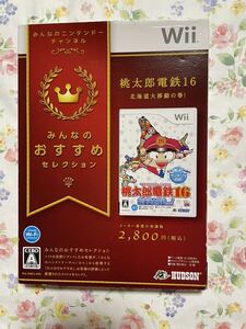 Wii 桃太郎電鉄16北海道大移動の巻!