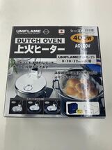 ダッチオーブン ユニフレーム UNIFLAME 上火ヒーター　キッチン用品　キャンプ_画像2