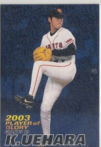 カルビープロ野球カード　2004年　G-16上原浩治　巨人　インサートカード　プレイヤーズグローリー