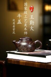 【聚寶齋*紫砂精彫*牛蓋壺】希少珍品 茶壺 茶道具 中国時代美術 容量：230cc