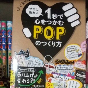  【毎週末倍! 倍! ストア参加】 プロに教わる1秒で心をつかむPOPのつくり方 【参加日程はお店TOPで】