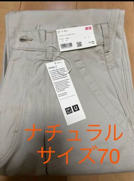 ユニクロU ワイドフィットベイカーパンツ ナチュラル70