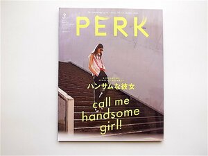 1905　PERK(No.18) 2017年 03 月号 GRIND(グラインド) 増刊●特集= ハンサムな彼女 call me handsome girl!