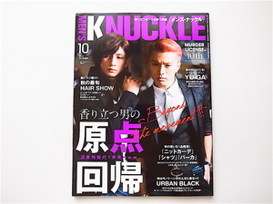 22b MEN'S KNUCKLE (メンズナックル) 2014年 10月号【特集】香り立つ男の原点回帰