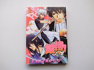 22b■　銀侍!Cashless?―銀魂コミックアンソロジー (PP COMIX) あおば出版2005年初版 1刷