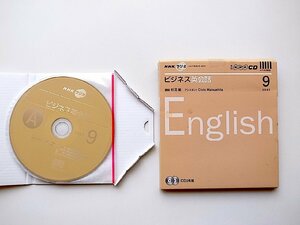 22b■　NHKラジオビジネス英会話CD 2007年9月号 (NHK CD) 