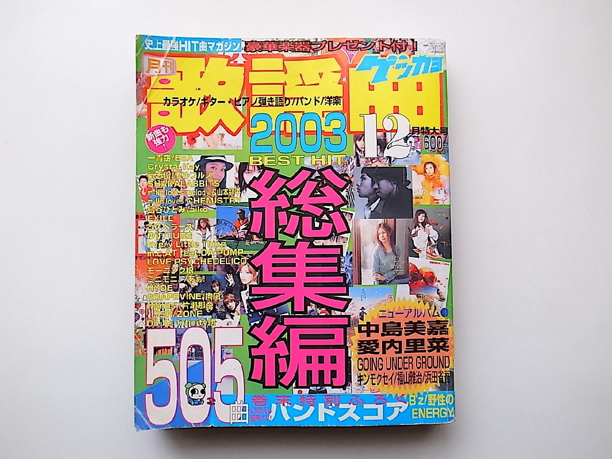 2025年最新】Yahoo!オークション -月刊歌謡曲 12の中古品・新品 2025年最新】Yahoo!オークション -月刊歌謡曲 12の中古品・新品