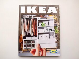 22b■　IKEA イケア・カタログブック　2020年春夏号