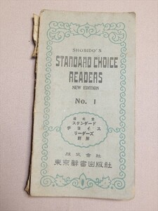 [ pain equipped ] standard cho chair Leader z details .no.1 Tokyo dictionary publish Taisho 7 year / English 