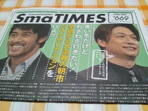 SmaTIMES 669 香取慎吾 阿部寛 スマタイムズ 