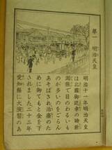 尋常小学修身書 。巻四 。大正２年 ●学校教科書_画像2