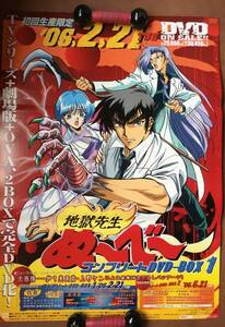 ポスター即決 『 地獄先生ぬ～べ～』（1996年～テレビアニメ） 真倉翔 岡野剛 週刊少年ジャンプ連載 置鮎龍太郎 藤田淑子 笠原留美 非売品