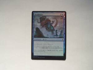 バイン　MTG 巻き締め付け/Tightening Coils foil 日本語1枚