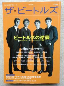 ビートルズ BEATLES●文芸別冊●総特集●●ジョン・レノン ポール・マッカートニー ジョージ・ハリスン●デビュー前ハンブルグ時代写真