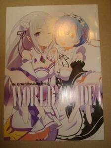 Re:ゼロから始める異世界生活 WORLD GUIDE ニュータイプ2016年9月号 付録 小冊子 送料無料