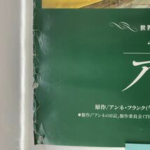 アニメ 映画ポスター 「アンネの日記」 永丘昭典監督/東宝 映画 特大 ポスター B1 非売 告知 企業物 大判_画像4