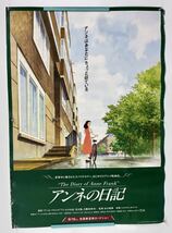 アニメ 映画ポスター 「アンネの日記」 永丘昭典監督/東宝 映画 特大 ポスター B1 非売 告知 企業物 大判_画像1