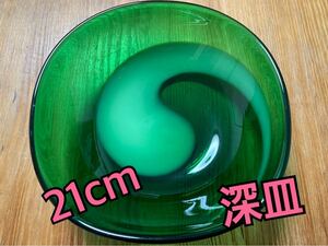 ガラス皿 21cm グリーン 深皿 昭和レトロ