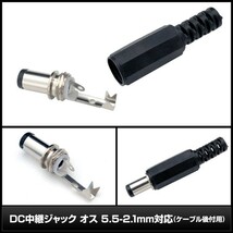 8997(10個) DC中継ジャック オス 5.5-2.1mm対応 (ケーブル後付用)_画像3