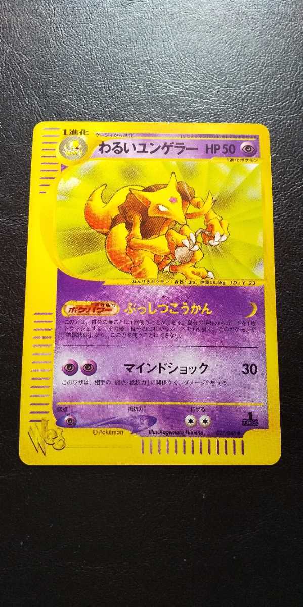 ポケモンカード ユンゲラー マークなし