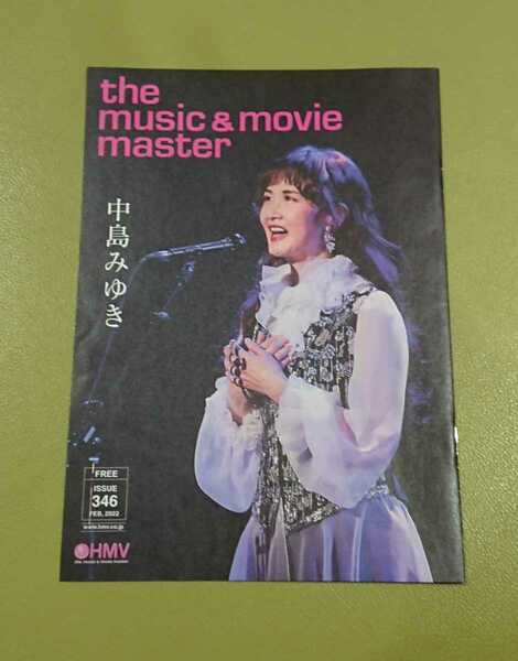 送料込・即決あり★中島みゆき・宇多田ヒカル HMV the music & movie master 346 フリーペーパー