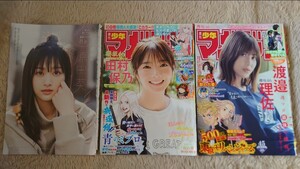 櫻坂46 巻頭グラビア 週刊少年マガジン 切り抜き