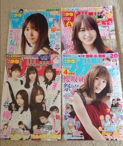櫻坂46 巻頭グラビア 週刊少年マガジン 切り抜き