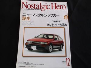 ■送料230円～■ノスタルジックヒーロー　2004.12　Vol 106 　AE86 ハチロク　ブルーバードSSS　ソアラ　スタリオン　セドリック　いすゞ