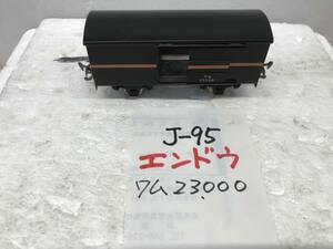 Ｊ９５　ＨＯゲージ　エンドー《ワム23000　貨車ドアの開閉スムースです大きなダメージ有りません》《群馬発》