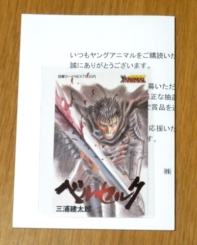 ヤフオク! -「{ベルセルク」(プリペイドカード) の落札相場・落札価格