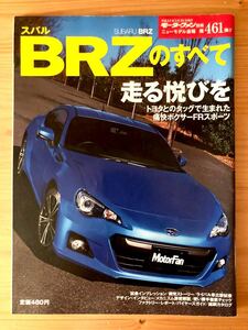 モーターファン 別冊　vol. 461 ニューモデル 速報 スバル　BRZ 吉田由美