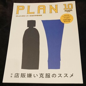 美容の経営プラン2019年10月号