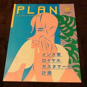 美容の経営プラン2019年8月号