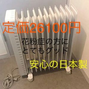 無印良品　オイルヒーター　1500W 花粉症の方にとても良いです　オマケ:カバー　