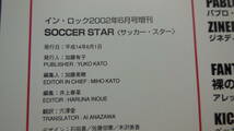 ◆◇サッカー・スター　SOCCER STAR　インタビュー＆フォト・マガジン　ベッカム/トッティ　他◇◆_画像7