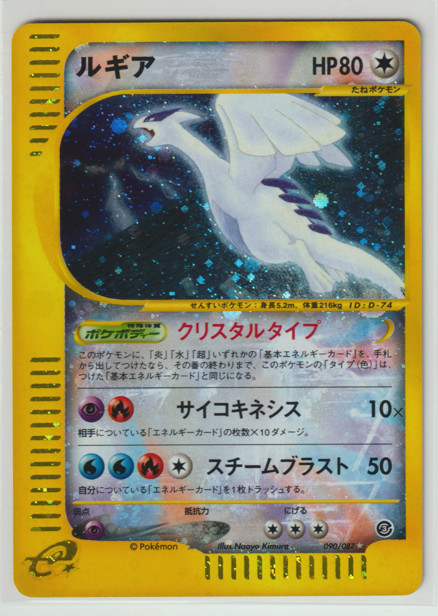 ショップ ポケモンカード e ルギア クリスタルタイプ 090 087