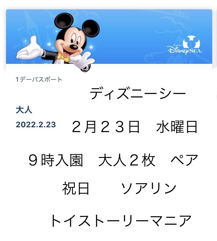 流行に 3月31日 9時入園 東京ディズニーシー ペア ディズニーチケット 1day ディズニーシー専用券 Labelians Fr