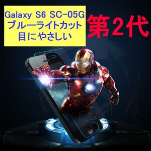 Galaxy S6 SC-05G 9H 0.2mm ブルーライトカット 強化ガラス 液晶保護フィルム 2.5D KB10