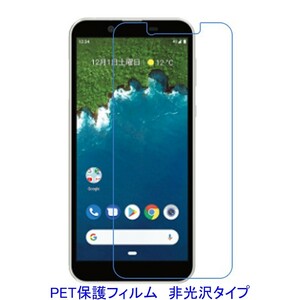 【2枚】 Android One S5 液晶保護フィルム 非光沢 指紋防止 F118