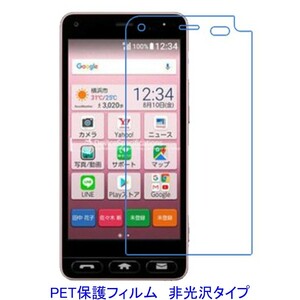 【2枚】 Y!mobile かんたんスマホ 705KC 液晶保護フィルム 非光沢 指紋防止 F508