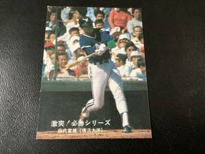 良品　レア　カルビー80年　大判（７０年代サイズ）　田代（大洋）No.72　プロ野球カード　ショートブロック