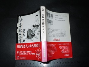 **[ A размер . человек . раз Atoda Takashi / описание . много гора большой земля ]. изначальный детектив библиотека 