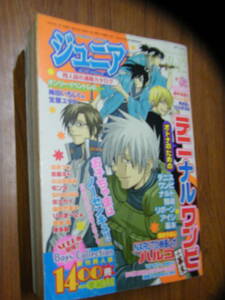 COMICBOX ジュニア2004年12月号VOL.125表紙イラスト◎ハルコ