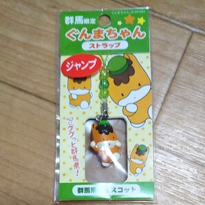 群馬県 限定 ぐんまちゃん ストラップ