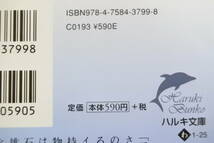 ★青子の宝石事件簿/青山骨董通りのダイヤモンド★2冊セット★和田はつ子★ハルキ文庫★_画像4