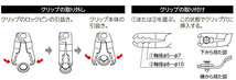 クリップクランプ 35゜ タイヤ ハウス 用