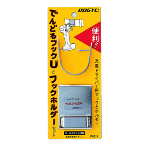 土牛産業 DOGYU 土牛 電ドルフックＵとホルダセット NO.645 充電式 ドライバー 用 吊り下げ 工具