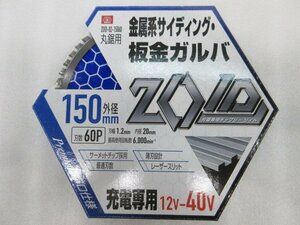 藤原産業 SK11 ZOID チップソー 金属SD ZOID-02-15060 金属 系 サイディング 板金 ガルバリウム鋼 切断 12 ～ 40V マルノコ 専用 替刃 刃