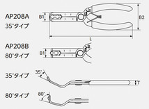 クリップ プライヤ 80゜ タイヤハウス 用